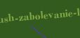 Коклюш заболевание лечение
